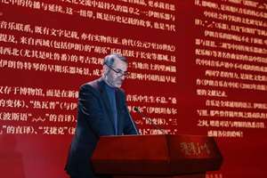 نگاهی به میراث موسیقایی ایران در چین- سخنرانی